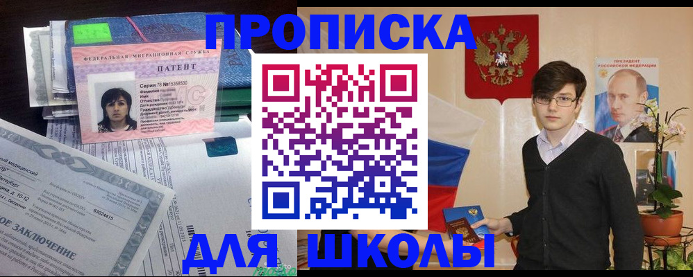 прописка паспорт в Красноармейске