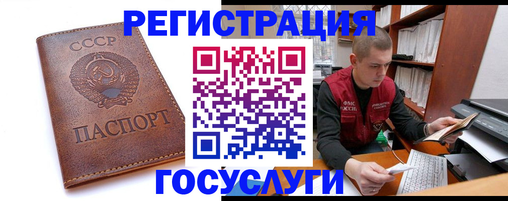 прописка для работы в Красноармейске