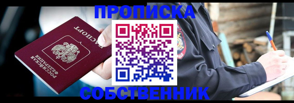 временная регистрация для школы в Красноармейске