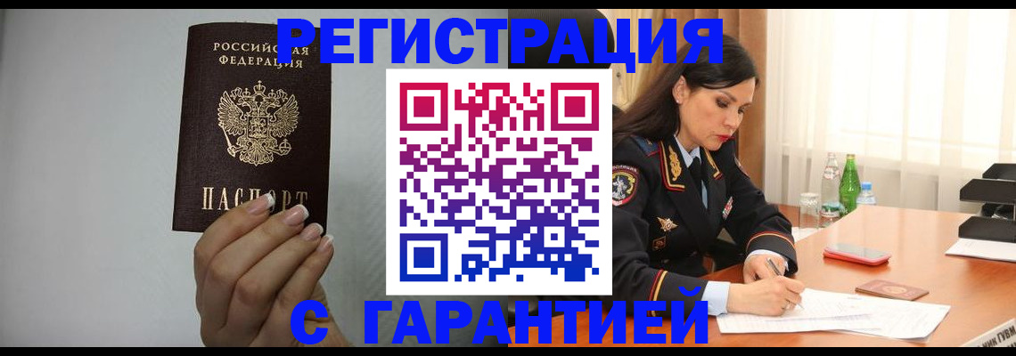 временная регистрация для всех в Красноармейске