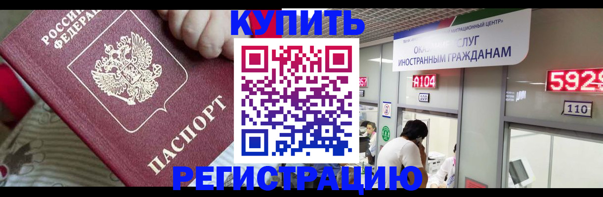 миграционный учет в Красноармейске
