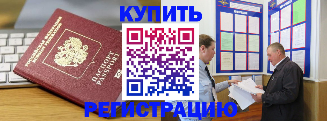 прописка ребенка в Красноармейске